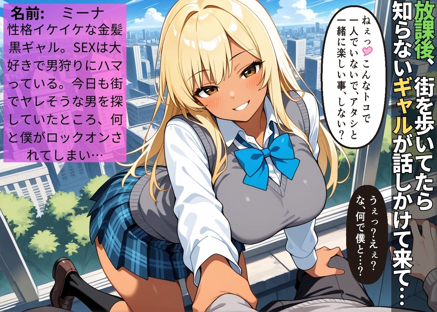 どスケベ褐色ギャルの男狩りに遭った僕は返り討ちして堕としてあげた【女子校生】【黒ギャル】【わからせ】【中出し】【CG500枚】 - サンプル画像 1