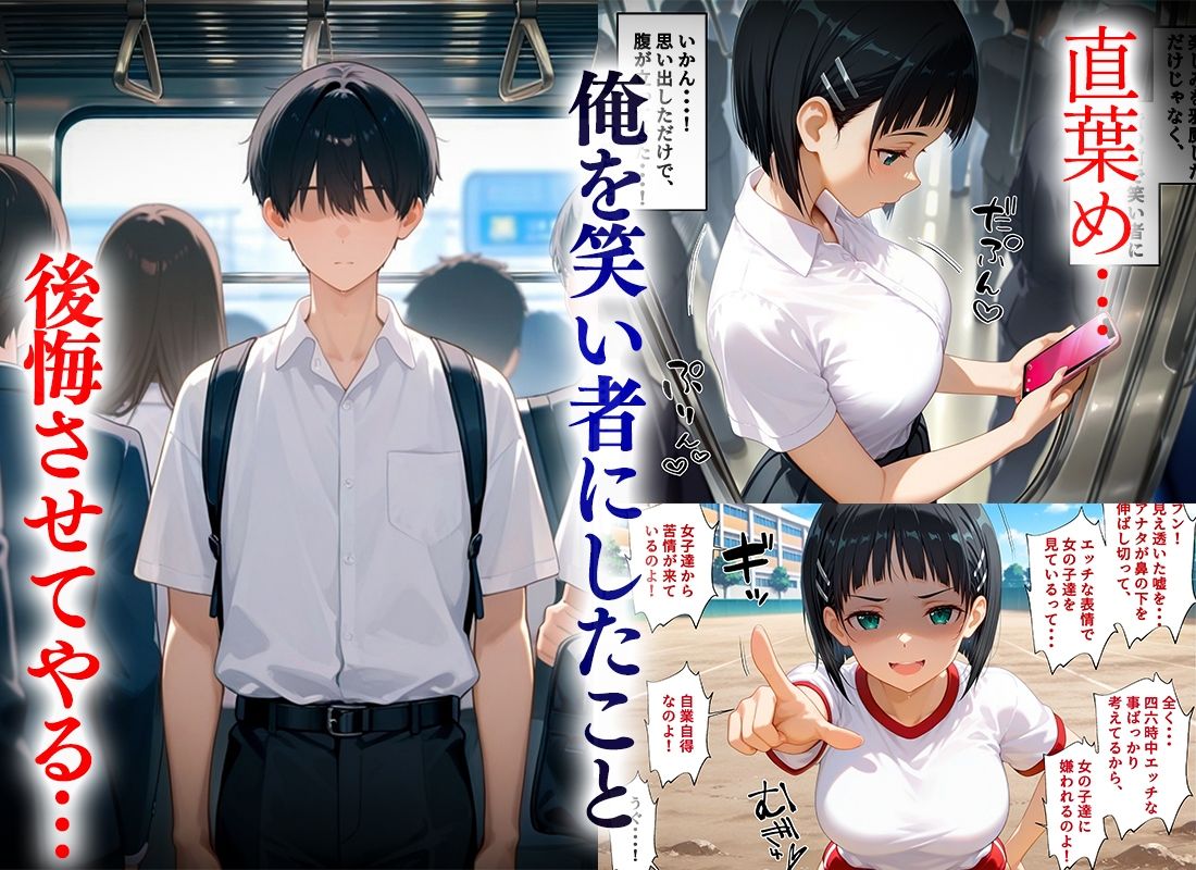 俺のことを笑い者にした奴らに痴●して復讐する話〜桐ケ谷  直葉編 - サンプル画像 2