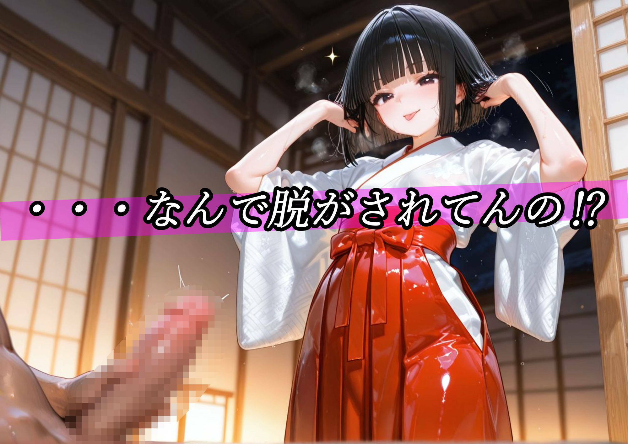 巫女のヒメゴト4 〜近くの神社でなんか、玉と串が必要らしい〜 - サンプル画像 5
