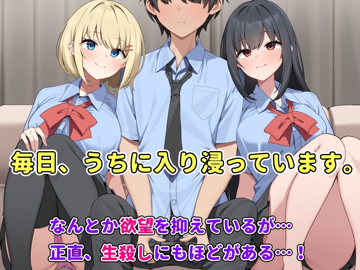 ふたりの幼馴染とイチャラブ3P生活〜どっちも俺を好きすぎる〜 - サンプル画像 2