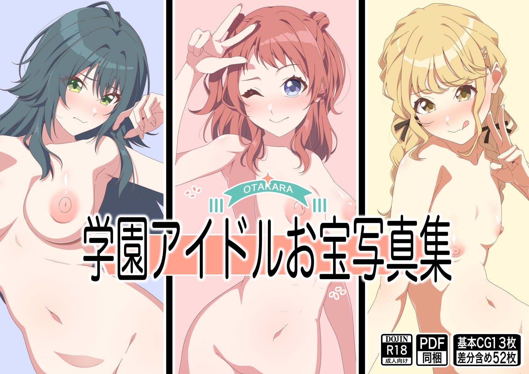 学園アイドルお宝写真集 - サンプル画像 1