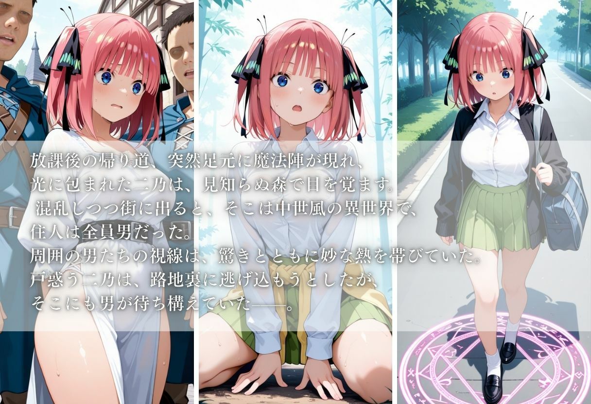 転生したら男しかいない国だった件〜二乃編〜 - サンプル画像 1