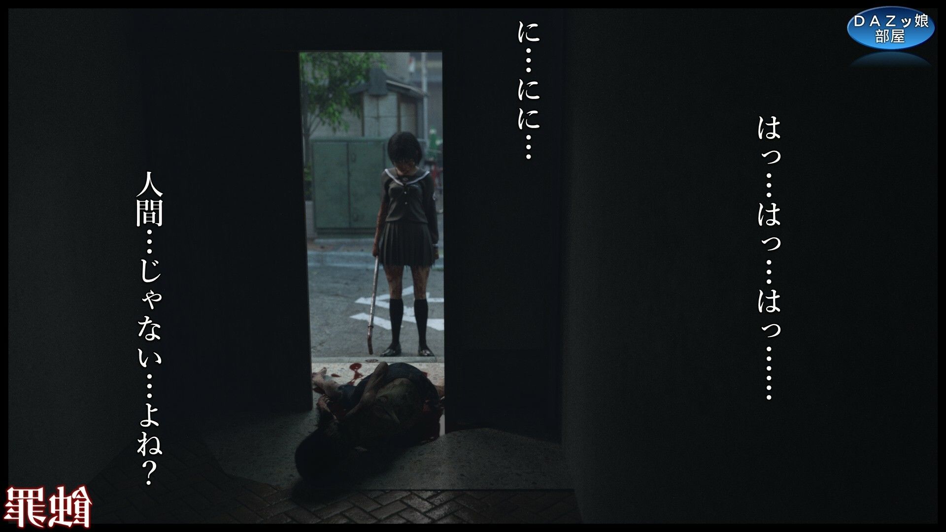 蝕罪〜静岡ヒナ〜 - サンプル画像 8