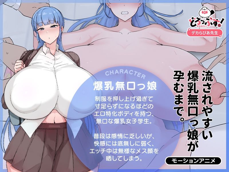 流されやすい爆乳無口っ娘が孕むまで。 モーションアニメ - サンプル画像 1