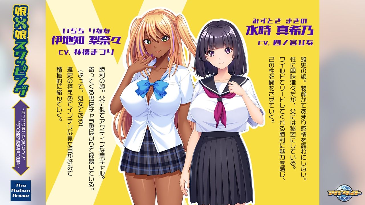 娘×娘スワッピング〜あいつの娘とヤる代わりに、ボクは我が娘を差し出す〜 The Motion Anime - サンプル画像 2