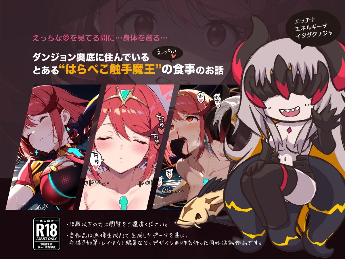 触魔晩餐【ホムラ編】 - サンプル画像 1