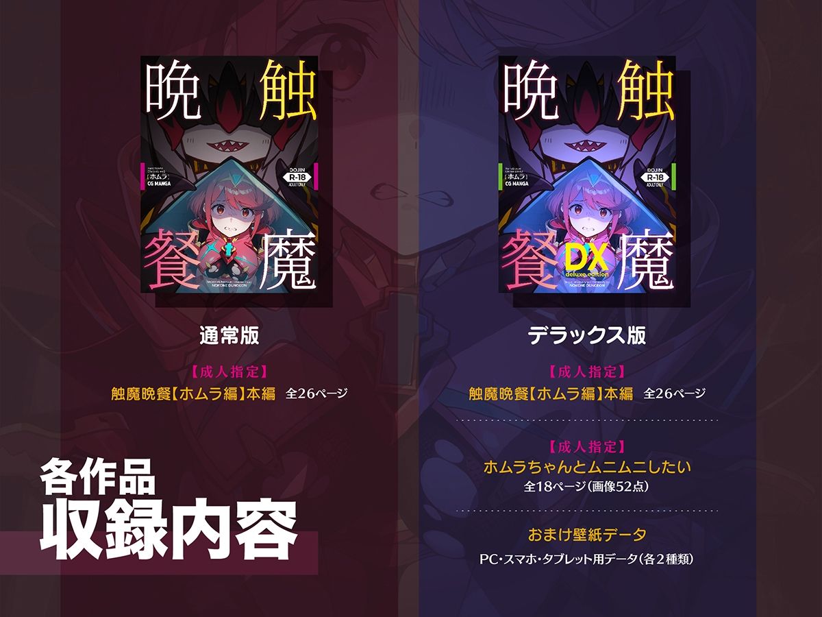 触魔晩餐【ホムラ編】デラックスedition - サンプル画像 2