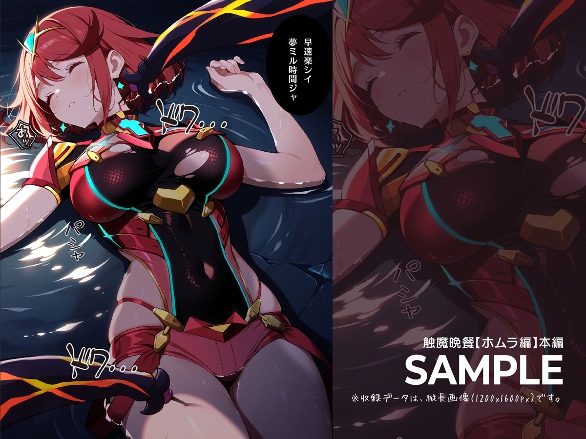 触魔晩餐【ホムラ編】デラックスedition - サンプル画像 3