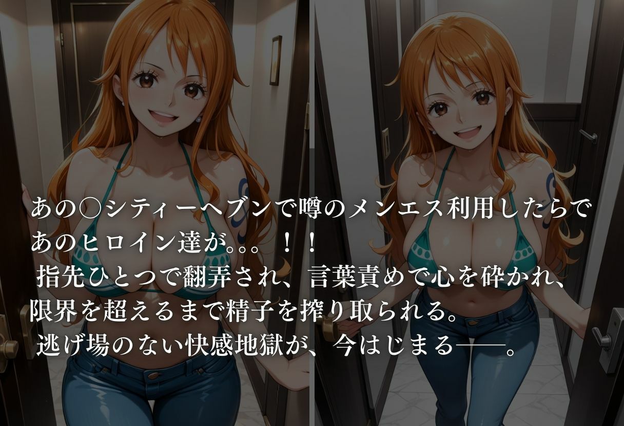 噂のメンエス  航海士ナミ編 - サンプル画像 5