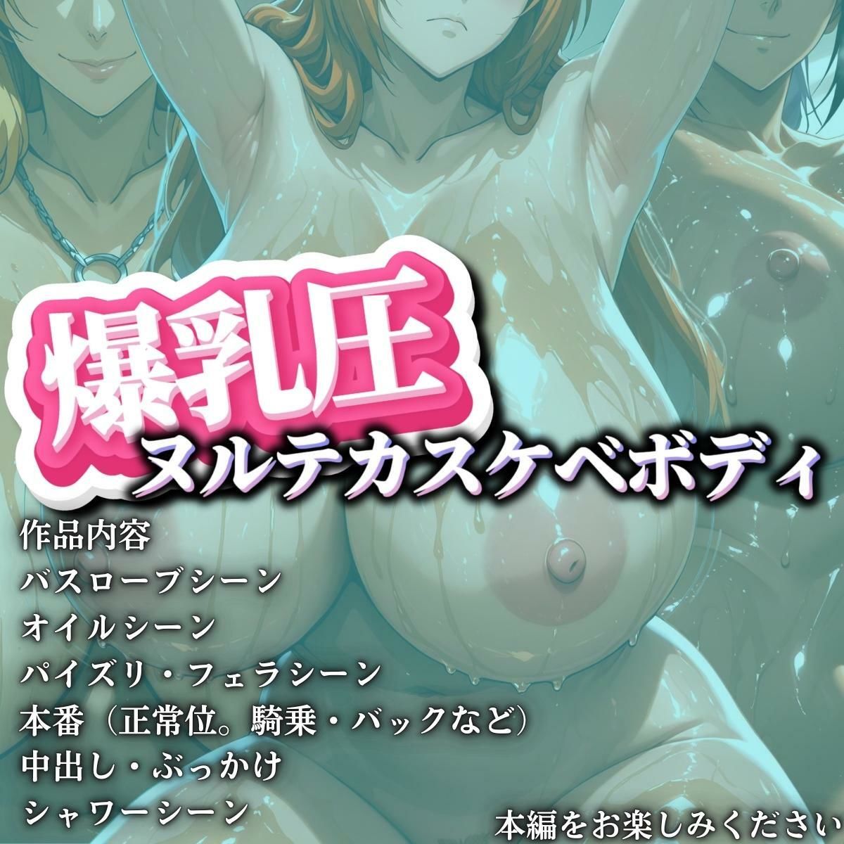 爆乳圧ヌルテカスケベボディ 魂編 - サンプル画像 10