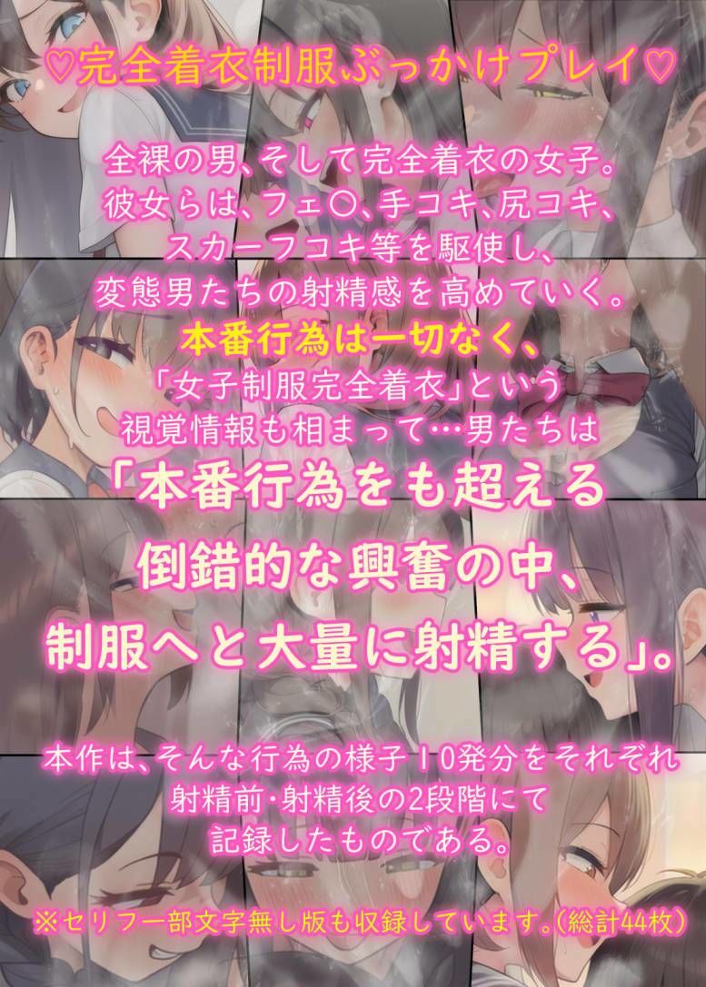 イイよ・・・（はーと）このまま制服に射精して（はーと） - サンプル画像 2