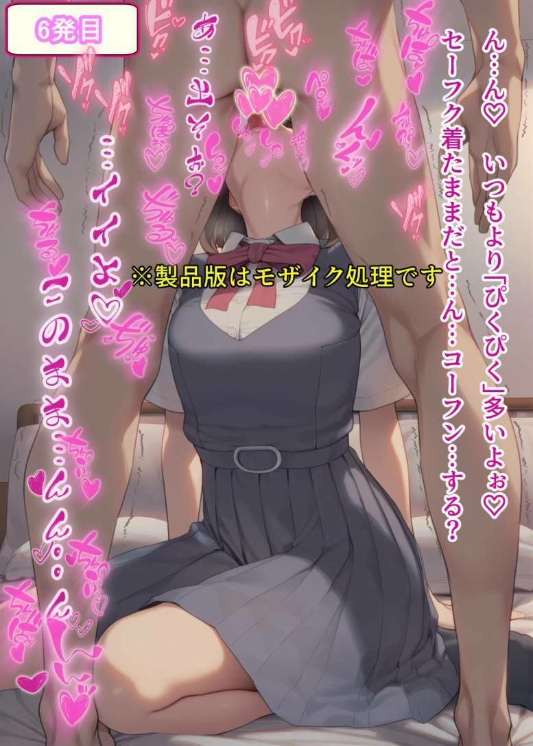イイよ・・・（はーと）このまま制服に射精して（はーと） - サンプル画像 5