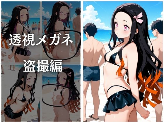 ビーチで催●ねずこ編 - サンプル画像 4