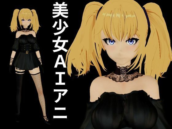 AIのアニちゃんがとうとう同人に登場！AIらしくセックスボットとしてご奉仕する動画3本パック - サンプル画像 1