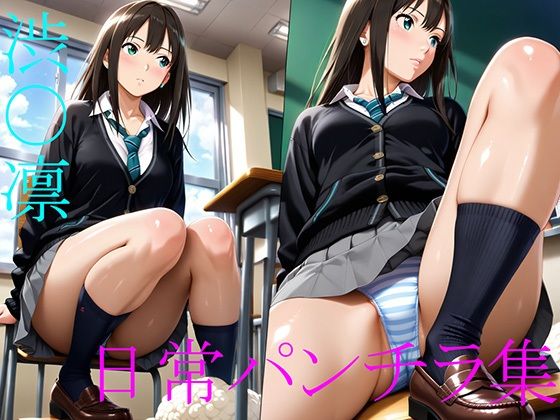 渋〇凛パンチラ集_001