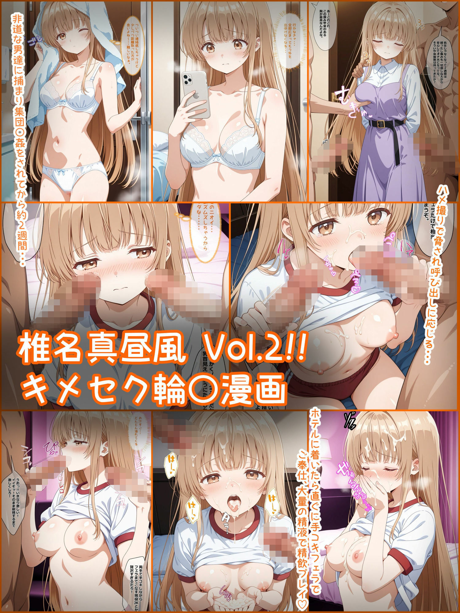 天使様がち〇ぽに堕ちた日 123P！！ 椎名真昼風漫画 - サンプル画像 2