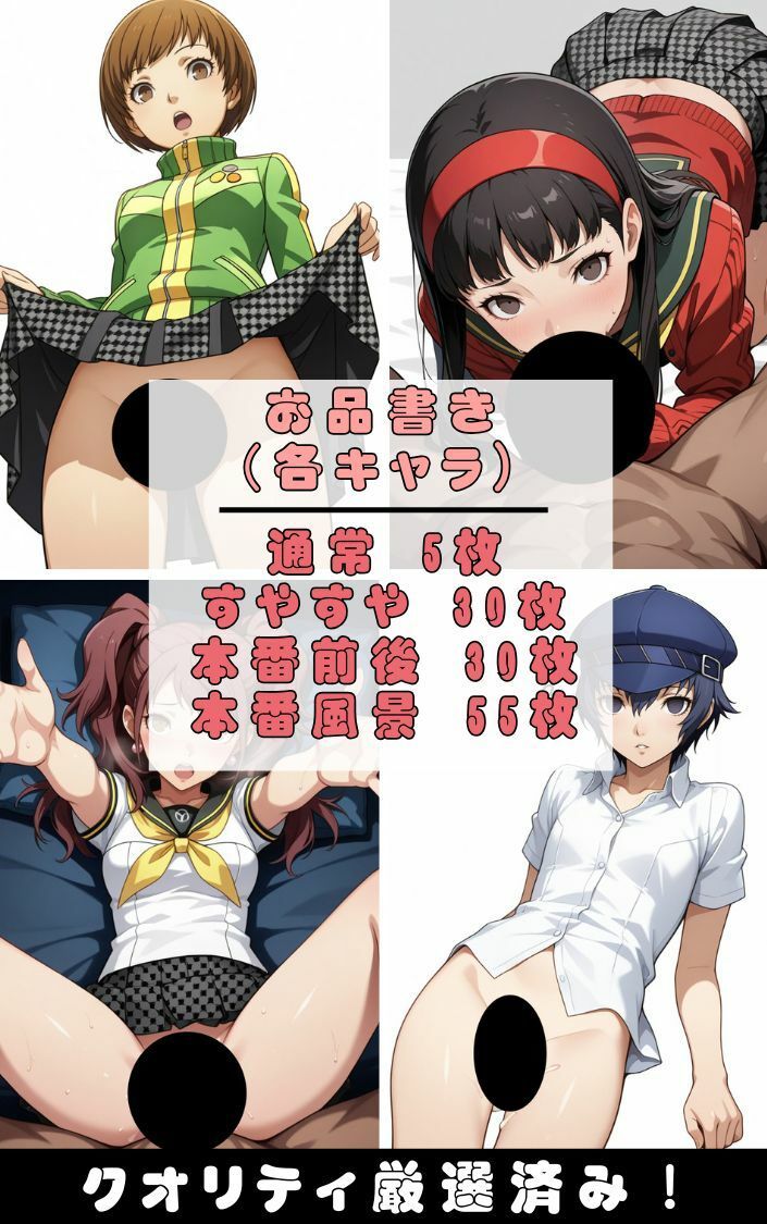 『ペ●ソナ4』ヒロイン脱がしてみた ムキムキ色黒モブがヤリたい放題 スマホでも見やすい縦型 シチュエーション＆クオリティ厳選済み480枚！ - サンプル画像 1