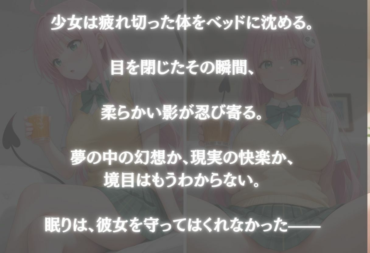 知らぬ夢の中で揺れる私〜ララ・サタリン・デビルーク〜 - サンプル画像 1
