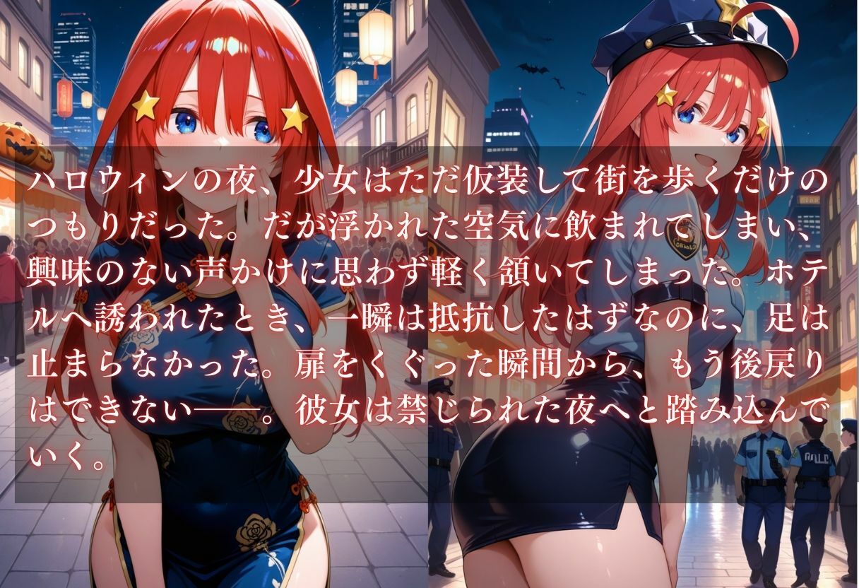 コスプレ〜淫らなハロウィン〜中野五月 - サンプル画像 1