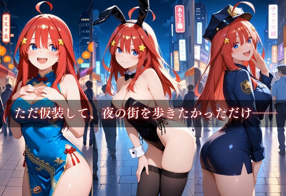 コスプレ〜淫らなハロウィン〜中野五月 - サンプル画像 3