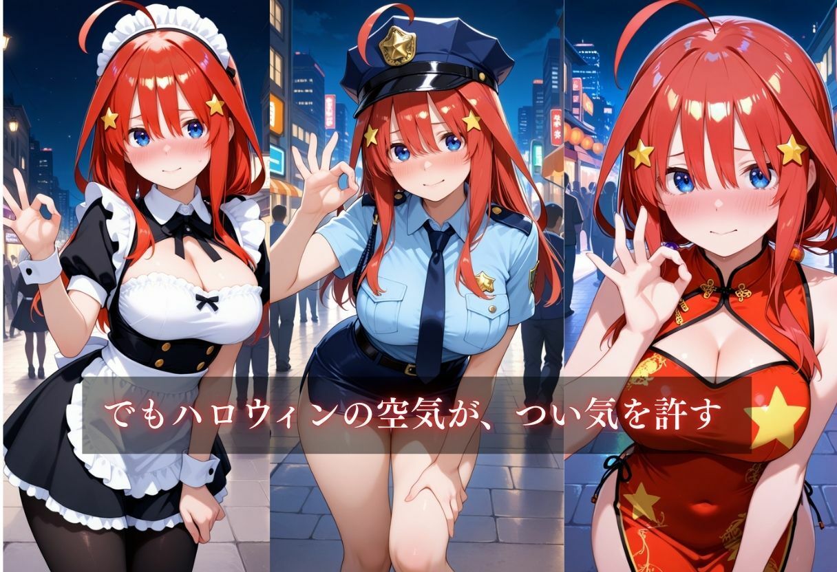 コスプレ〜淫らなハロウィン〜中野五月 - サンプル画像 6