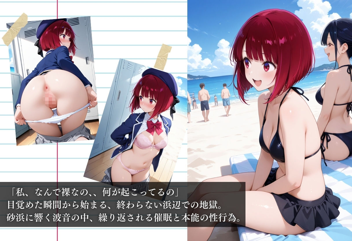 ビーチで催● メチャクチャに犯●れ妊娠確定してしまう有馬かな。気づいた時には手遅れだった。 - サンプル画像 1