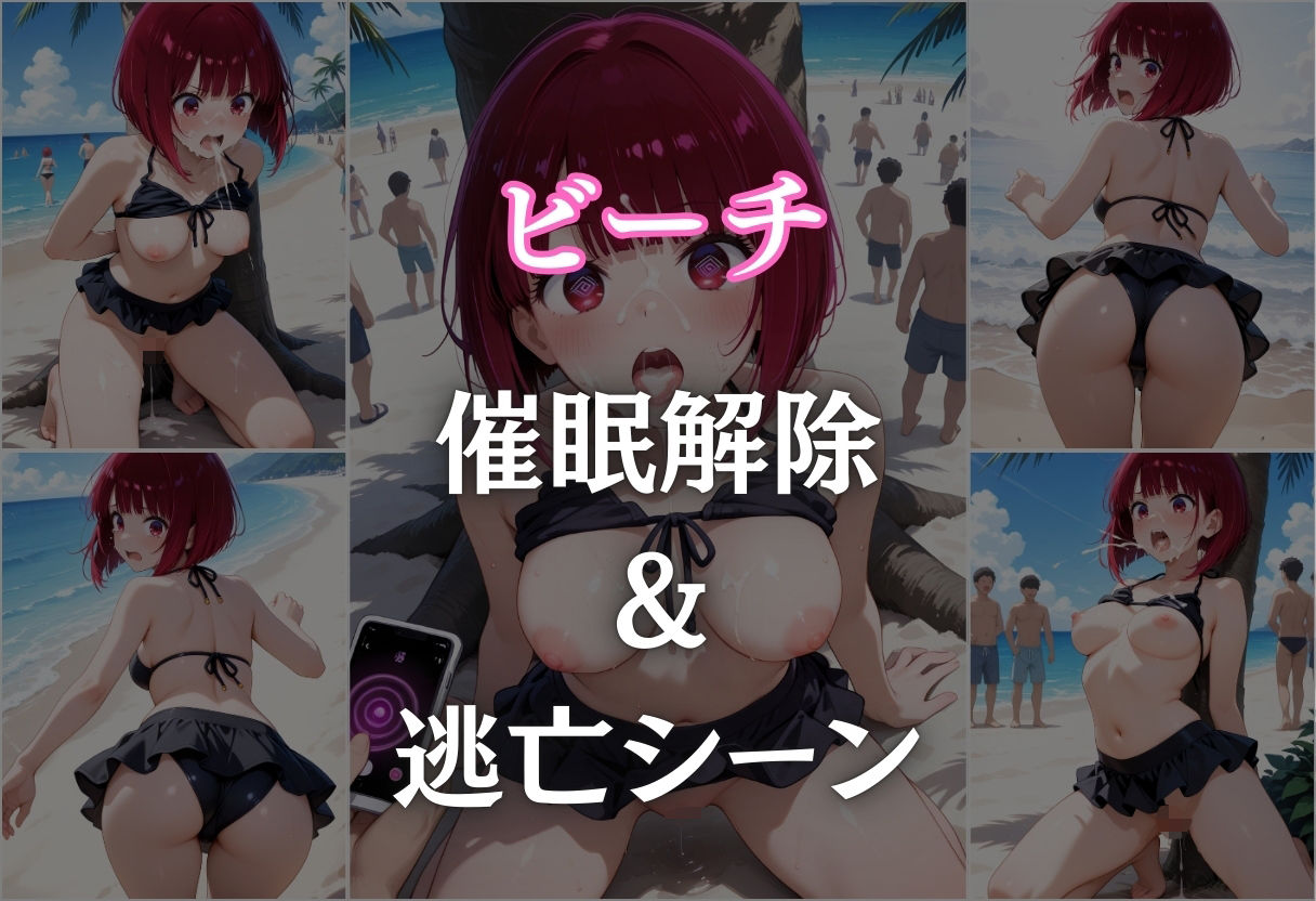 ビーチで催● メチャクチャに犯●れ妊娠確定してしまう有馬かな。気づいた時には手遅れだった。 - サンプル画像 8