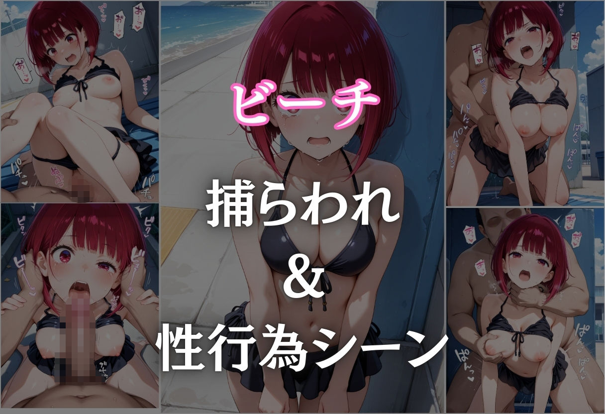 ビーチで催● メチャクチャに犯●れ妊娠確定してしまう有馬かな。気づいた時には手遅れだった。 - サンプル画像 9