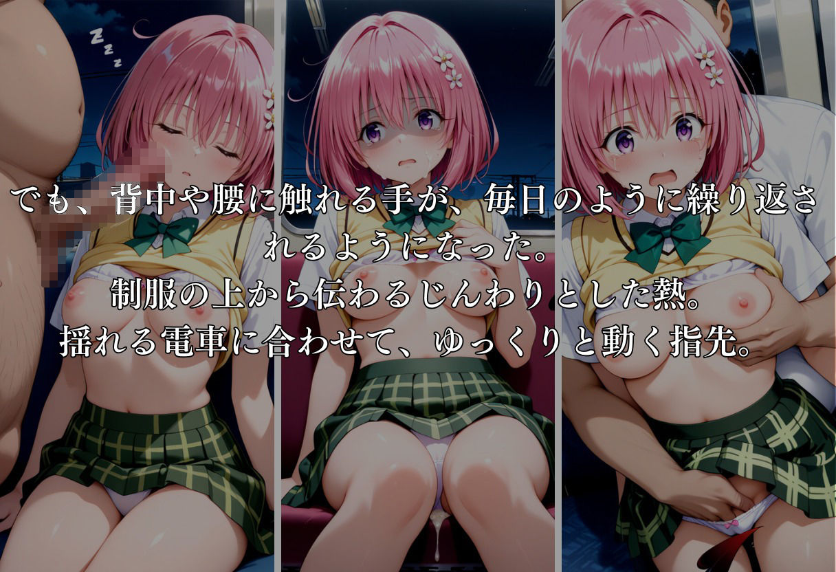 通勤電車で犯●れ続け、妊娠した私 〜モモ・ベリア・デビルーク〜 - サンプル画像 5