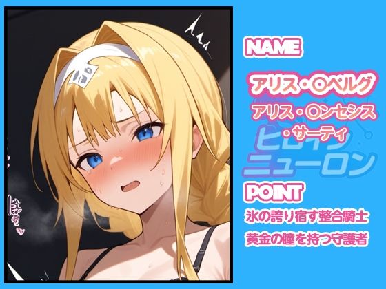 ヒロインニューロン〜ソードアー〇オンライン編〜 - サンプル画像 2