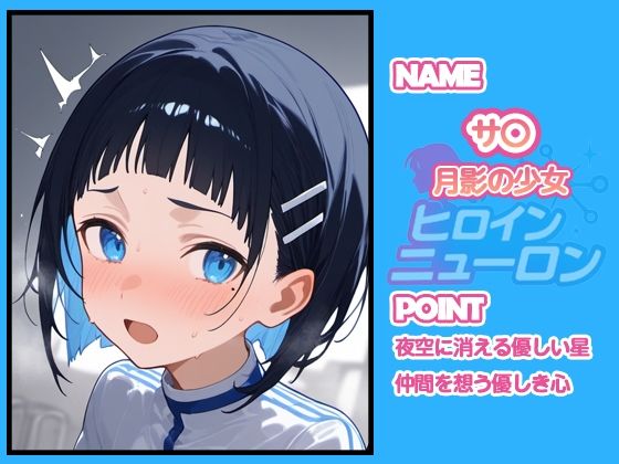 ヒロインニューロン〜ソードアー〇オンライン編〜 - サンプル画像 3