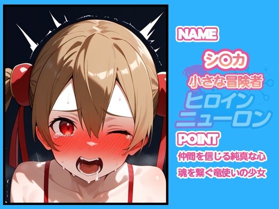 ヒロインニューロン〜ソードアー〇オンライン編〜 - サンプル画像 5