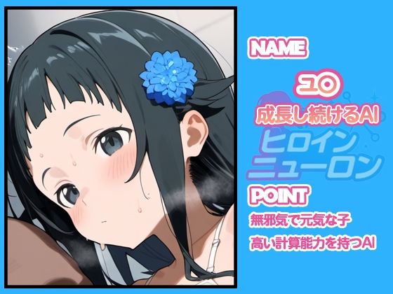 ヒロインニューロン〜ソードアー〇オンライン編〜 - サンプル画像 6