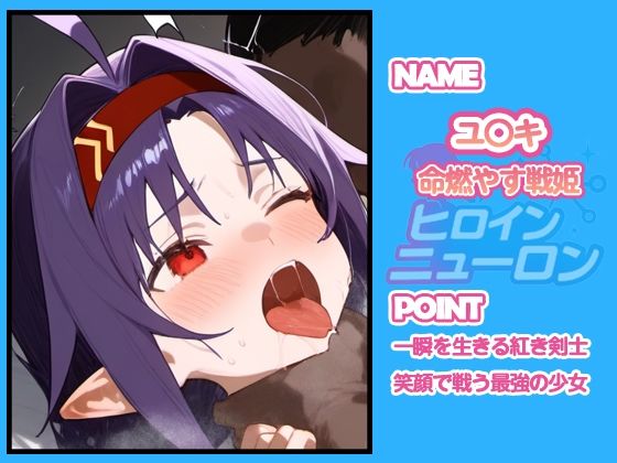 ヒロインニューロン〜ソードアー〇オンライン編〜 - サンプル画像 7