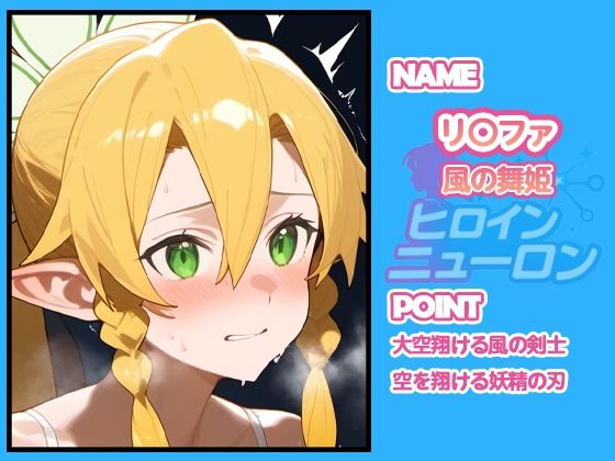 ヒロインニューロン〜ソードアー〇オンライン編〜 - サンプル画像 8