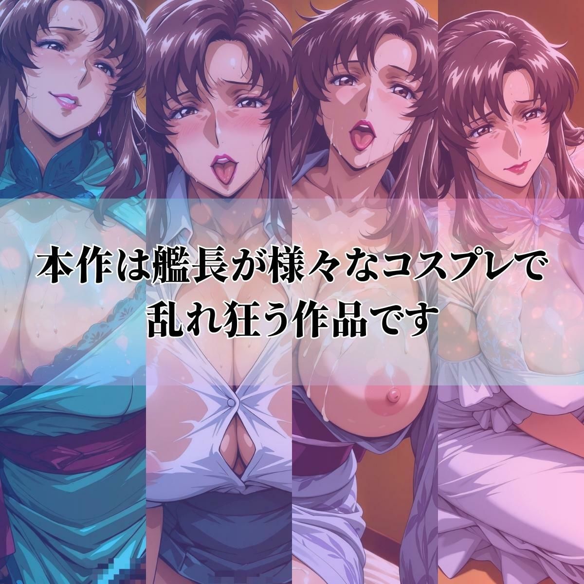 艦長のコスプレ 〜ドレス系〜 - サンプル画像 1