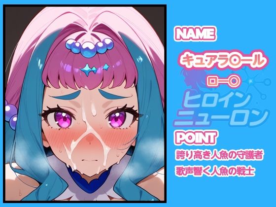 ヒロインニューロン〜トロピカ〇ージュプリキュア編〜 - サンプル画像 4