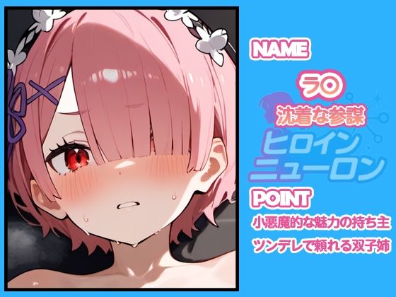 ヒロインニューロン〜リゼ〇編〜 - サンプル画像 2