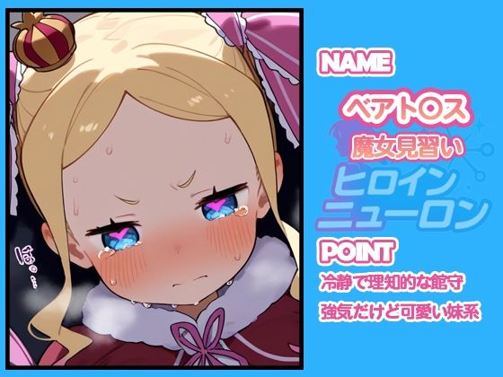 ヒロインニューロン〜リゼ〇編〜 - サンプル画像 5