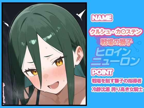 ヒロインニューロン〜リゼ〇編〜 - サンプル画像 6