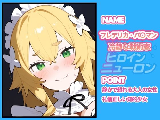 ヒロインニューロン〜リゼ〇編〜 - サンプル画像 9