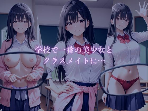 透視メガネ  学校編 - サンプル画像 1