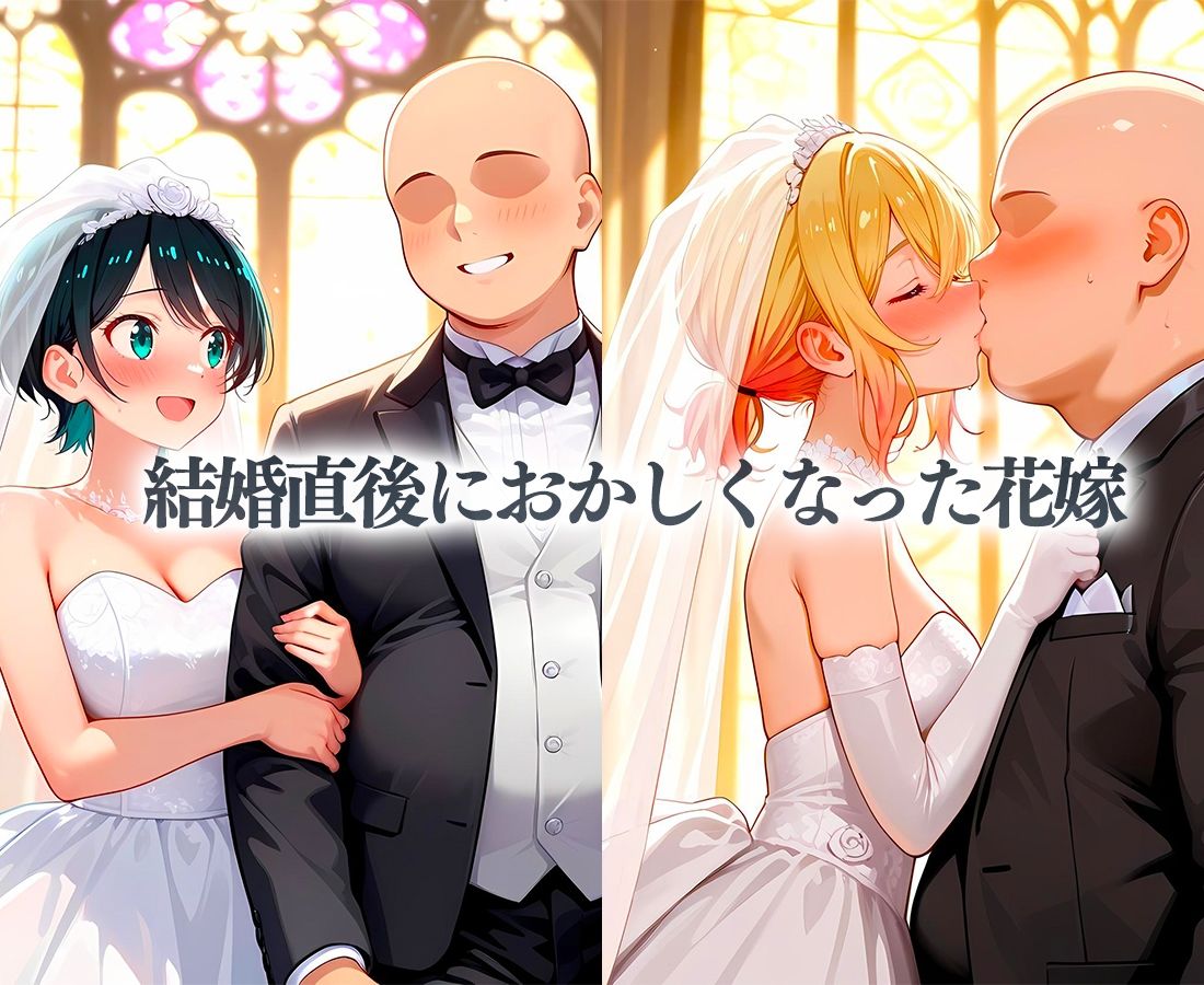 花嫁たちの性癖〜愛を誓ったその日に不倫セックス  まみ＆るか - サンプル画像 1