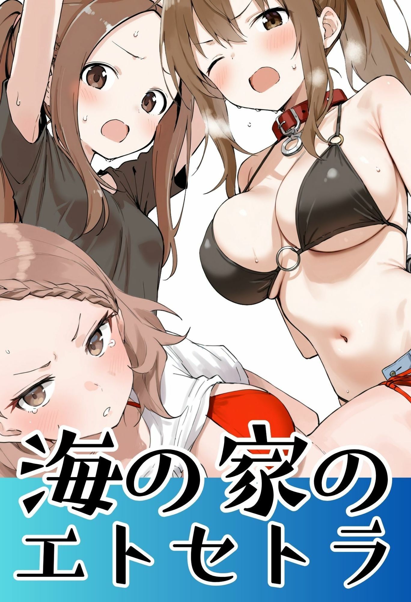 海の家のエトセトラ - サンプル画像 1