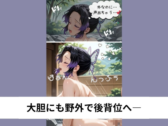 胡蝶し●ぶと露天風呂で後背位SEX【タテ読み/セリフ有/CG100枚付き】 - サンプル画像 5