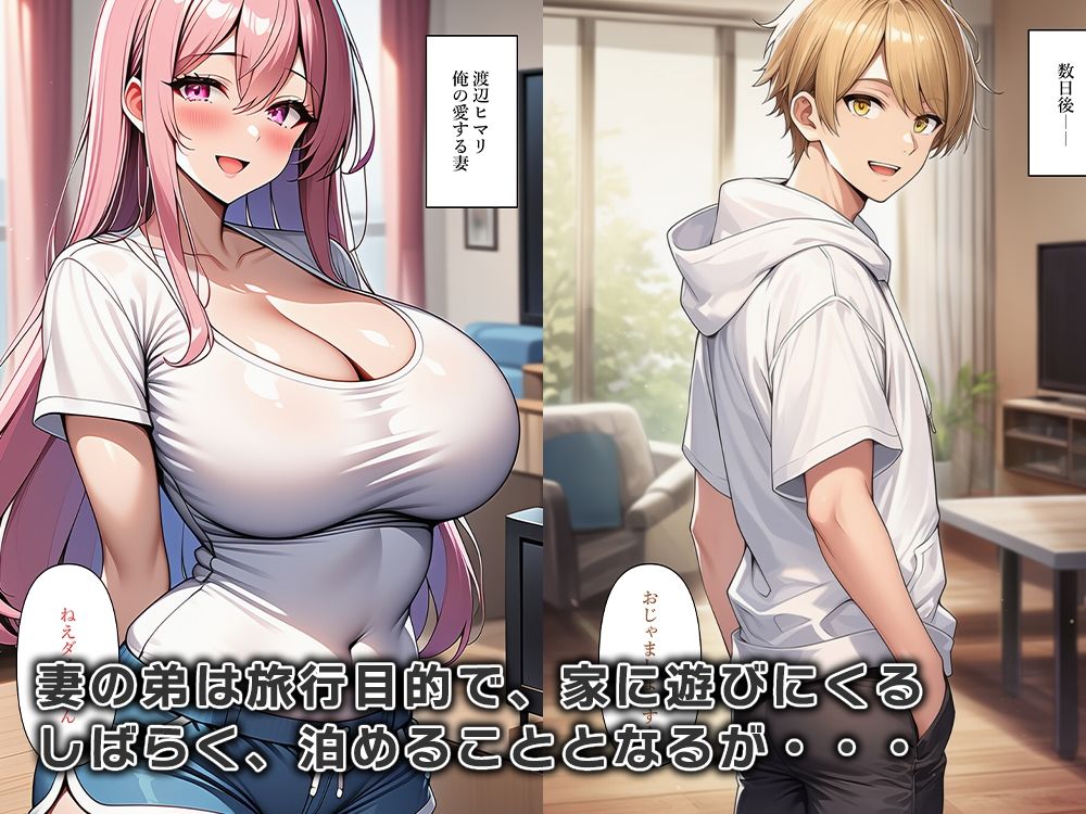 妻の弟は女体化して寝込みを襲う - サンプル画像 1