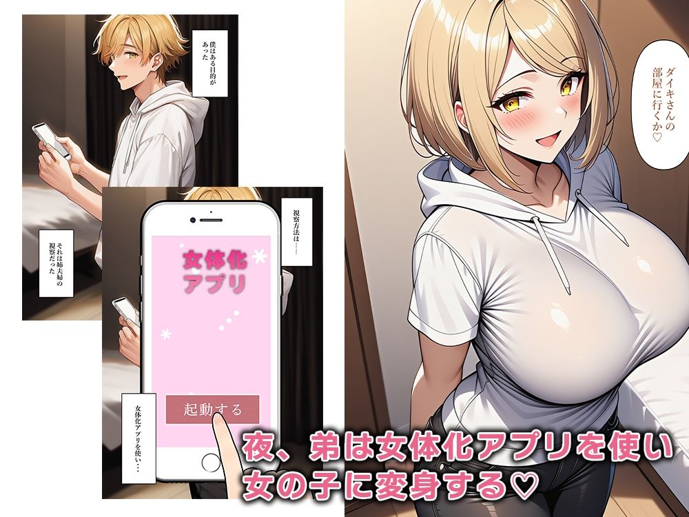 妻の弟は女体化して寝込みを襲う - サンプル画像 2