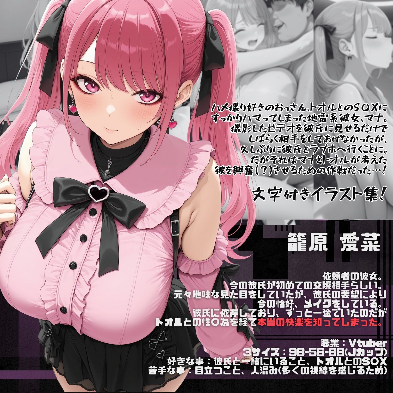 あなたの彼女、寝取ります〜地雷系彼女 マナ編 その2〜 - サンプル画像 1