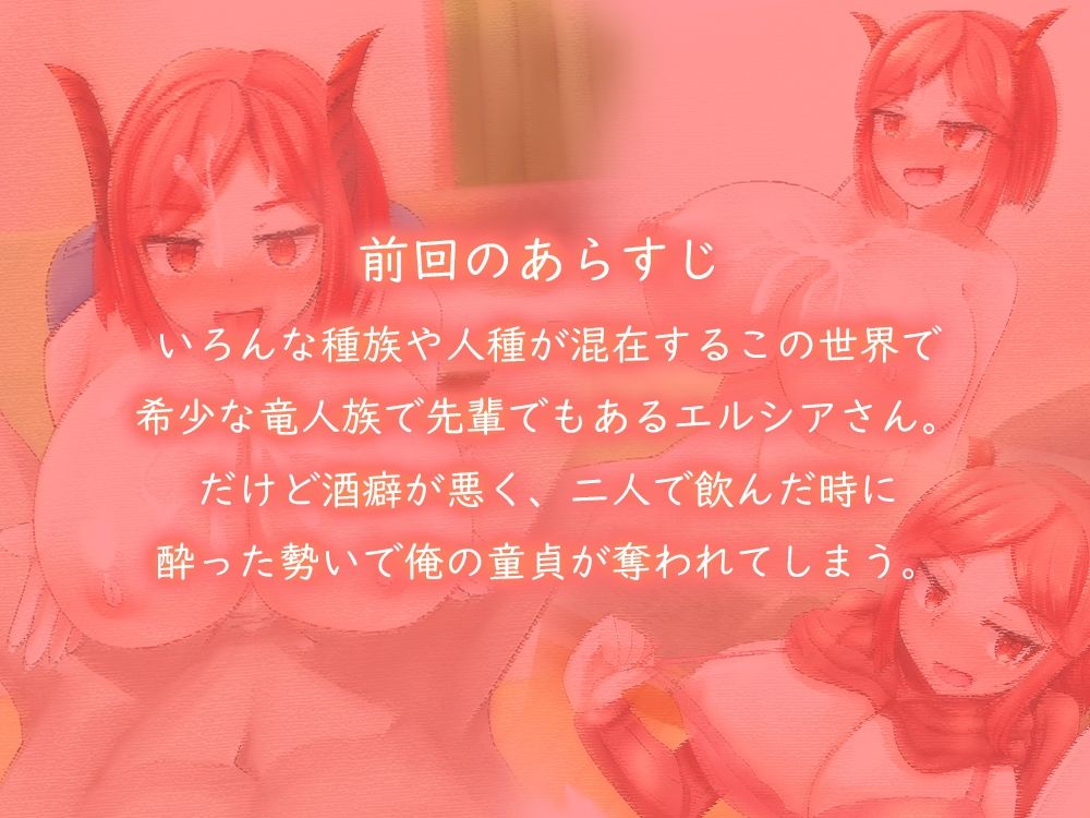 ドラゴンお姉さんとイチャイチャするだけ 2話 - サンプル画像 1