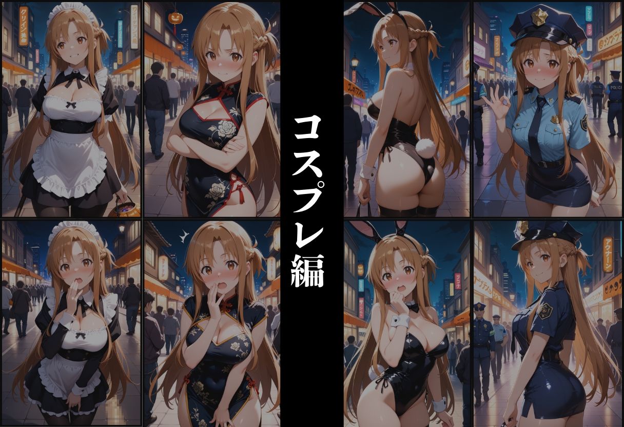 『閃光のアスナ 秘密のコスプレ夜会』 - サンプル画像 2